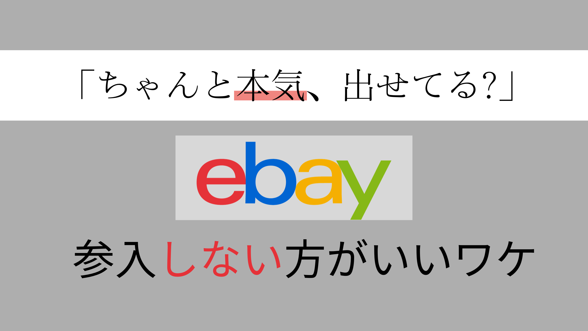 2023年最新版!もうebayに参入しない方がいい理由とは | ナリブログ