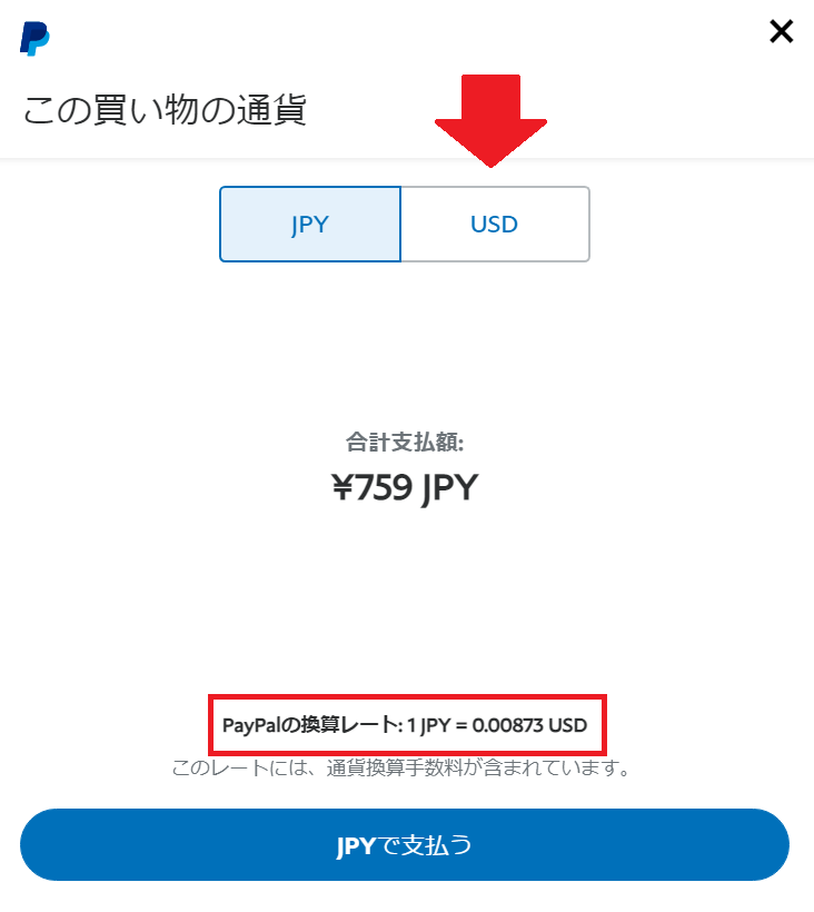 PayPalの海外事務手数料はいくらですか？